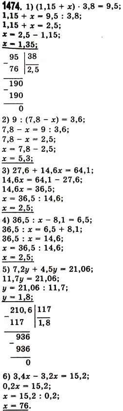 Завдання № 1474 - § 41. Ділення на десятковий дріб - ГДЗ Математика 5 клас О.С. Істер 2013