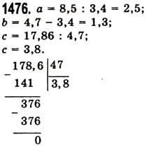 Завдання № 1476 - § 41. Ділення на десятковий дріб - ГДЗ Математика 5 клас О.С. Істер 2013