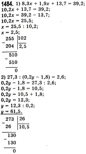 Завдання № 1484 - § 41. Ділення на десятковий дріб - ГДЗ Математика 5 клас О.С. Істер 2013