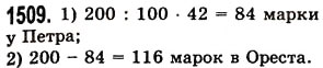 Завдання № 1509 - § 42. Відсотки. Знаходження відсотків від даного числа - ГДЗ Математика 5 клас О.С. Істер 2013