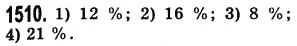 Завдання № 1510 - § 42. Відсотки. Знаходження відсотків від даного числа - ГДЗ Математика 5 клас О.С. Істер 2013