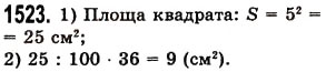 Завдання № 1523 - § 42. Відсотки. Знаходження відсотків від даного числа - ГДЗ Математика 5 клас О.С. Істер 2013