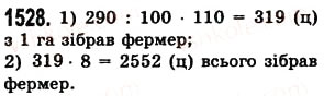 Завдання № 1528 - § 42. Відсотки. Знаходження відсотків від даного числа - ГДЗ Математика 5 клас О.С. Істер 2013