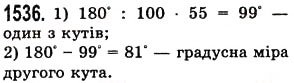 Завдання № 1536 - § 42. Відсотки. Знаходження відсотків від даного числа - ГДЗ Математика 5 клас О.С. Істер 2013
