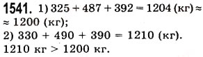 Завдання № 1541 - § 42. Відсотки. Знаходження відсотків від даного числа - ГДЗ Математика 5 клас О.С. Істер 2013