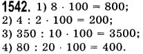 Завдання № 1542 - § 43. Знаходження числа за його відсотком - ГДЗ Математика 5 клас О.С. Істер 2013