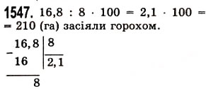 Завдання № 1547 - § 43. Знаходження числа за його відсотком - ГДЗ Математика 5 клас О.С. Істер 2013