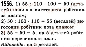 Завдання № 1556 - § 43. Знаходження числа за його відсотком - ГДЗ Математика 5 клас О.С. Істер 2013