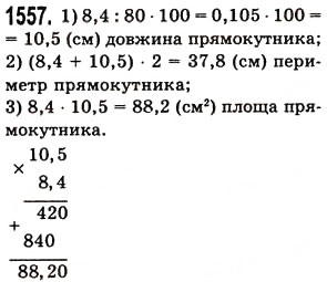 Завдання № 1557 - § 43. Знаходження числа за його відсотком - ГДЗ Математика 5 клас О.С. Істер 2013
