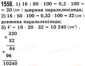 Завдання № 1558 - § 43. Знаходження числа за його відсотком - ГДЗ Математика 5 клас О.С. Істер 2013