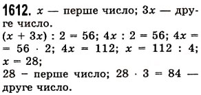 Завдання № 1612 - § 44. Середнє арифметичне. Середнє значення величини - ГДЗ Математика 5 клас О.С. Істер 2013