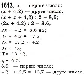 Завдання № 1613 - § 44. Середнє арифметичне. Середнє значення величини - ГДЗ Математика 5 клас О.С. Істер 2013