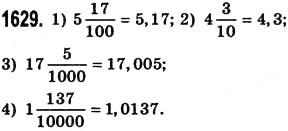 Завдання № 1629 - § 45. Задачі та приклади на всі дії з натуральними числами і десятковими дробами - ГДЗ Математика 5 клас О.С. Істер 2013