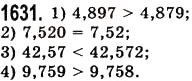 Завдання № 1631 - § 45. Задачі та приклади на всі дії з натуральними числами і десятковими дробами - ГДЗ Математика 5 клас О.С. Істер 2013