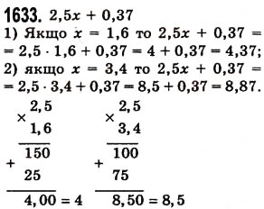 Завдання № 1633 - § 45. Задачі та приклади на всі дії з натуральними числами і десятковими дробами - ГДЗ Математика 5 клас О.С. Істер 2013