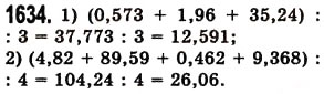 Завдання № 1634 - § 45. Задачі та приклади на всі дії з натуральними числами і десятковими дробами - ГДЗ Математика 5 клас О.С. Істер 2013