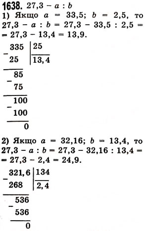 Завдання № 1638 - § 45. Задачі та приклади на всі дії з натуральними числами і десятковими дробами - ГДЗ Математика 5 клас О.С. Істер 2013