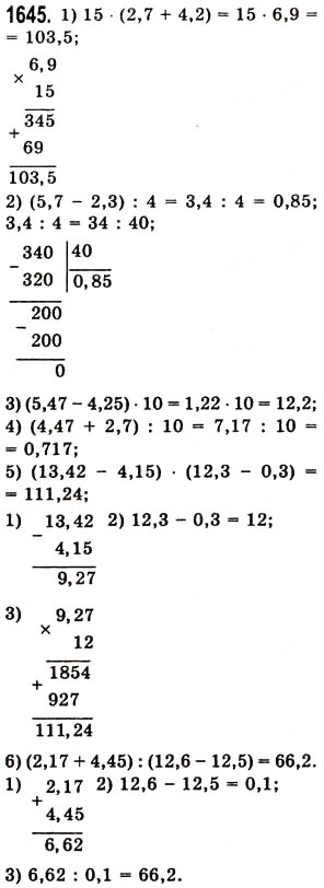 Завдання № 1645 - § 45. Задачі та приклади на всі дії з натуральними числами і десятковими дробами - ГДЗ Математика 5 клас О.С. Істер 2013