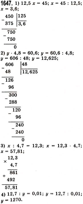 Завдання № 1647 - § 45. Задачі та приклади на всі дії з натуральними числами і десятковими дробами - ГДЗ Математика 5 клас О.С. Істер 2013