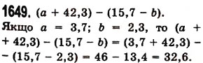 Завдання № 1649 - § 45. Задачі та приклади на всі дії з натуральними числами і десятковими дробами - ГДЗ Математика 5 клас О.С. Істер 2013
