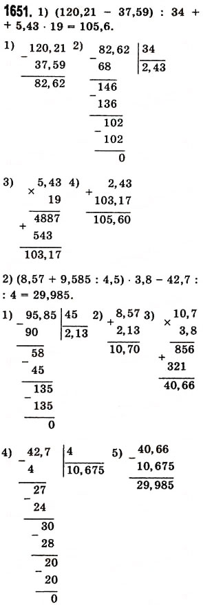 Завдання № 1651 - § 45. Задачі та приклади на всі дії з натуральними числами і десятковими дробами - ГДЗ Математика 5 клас О.С. Істер 2013