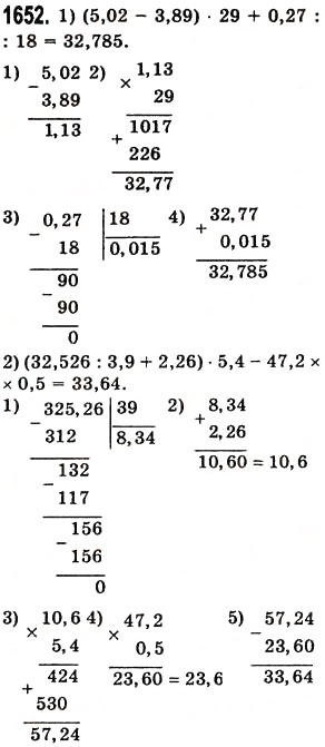 Завдання № 1652 - § 45. Задачі та приклади на всі дії з натуральними числами і десятковими дробами - ГДЗ Математика 5 клас О.С. Істер 2013