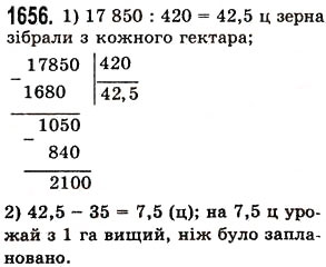 Завдання № 1656 - § 45. Задачі та приклади на всі дії з натуральними числами і десятковими дробами - ГДЗ Математика 5 клас О.С. Істер 2013