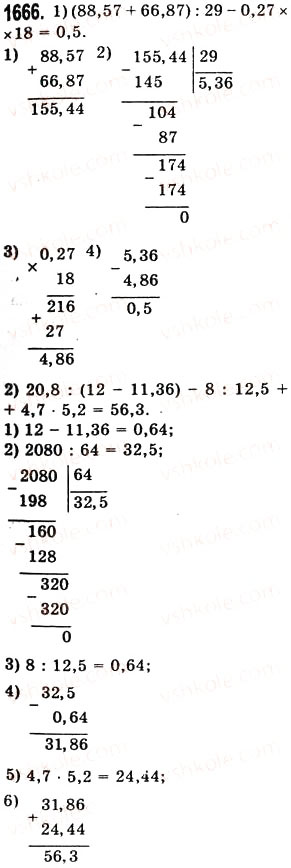 Завдання № 1666 - § 45. Задачі та приклади на всі дії з натуральними числами і десятковими дробами - ГДЗ Математика 5 клас О.С. Істер 2013
