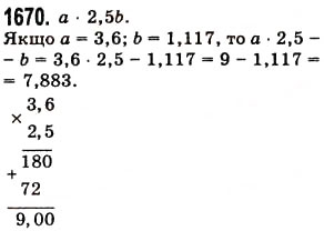 Завдання № 1670 - § 45. Задачі та приклади на всі дії з натуральними числами і десятковими дробами - ГДЗ Математика 5 клас О.С. Істер 2013