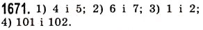 Завдання № 1671 - § 45. Задачі та приклади на всі дії з натуральними числами і десятковими дробами - ГДЗ Математика 5 клас О.С. Істер 2013
