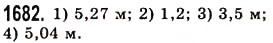 Завдання № 1682 - § 45. Задачі та приклади на всі дії з натуральними числами і десятковими дробами - ГДЗ Математика 5 клас О.С. Істер 2013