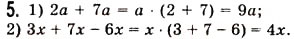 Завдання № 5 - Перевірка знань №2 (§5-§9) - ГДЗ Математика 5 клас О.С. Істер 2013