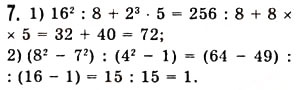 Завдання № 7 - Перевірка знань №2 (§5-§9) - ГДЗ Математика 5 клас О.С. Істер 2013