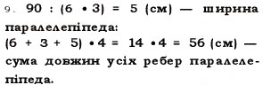 Завдання № 9 - Перевірка знань №5 (§19-§26) - ГДЗ Математика 5 клас О.С. Істер 2013