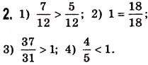 Завдання № 2 - Перевірка знань №6 (§27-§33) - ГДЗ Математика 5 клас О.С. Істер 2013