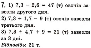 Завдання № 7 - Перевірка знань №7 (§34-§37) - ГДЗ Математика 5 клас О.С. Істер 2013