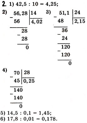 Завдання № 2 - Перевірка знань №8 (§38-§41) - ГДЗ Математика 5 клас О.С. Істер 2013