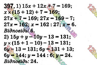 Завдання № 397 - § 11. Рівняння - ГДЗ Математика 5 клас О. С. Істер 2018