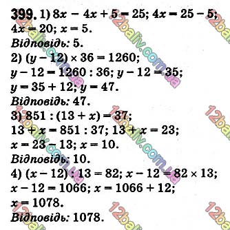 Завдання № 399 - § 11. Рівняння - ГДЗ Математика 5 клас О. С. Істер 2018