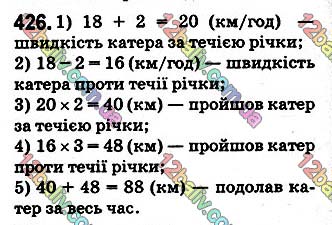 Завдання № 426 - § 12. Текстові задачі на рух - ГДЗ Математика 5 клас О. С. Істер 2018
