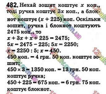 Завдання № 482 - § 14. Розв'язування текстових завдань за допомогою рівнянь - ГДЗ Математика 5 клас О. С. Істер 2018
