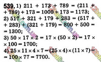 Завдання № 539 - § 15. Комбінаторні задачі - ГДЗ Математика 5 клас О. С. Істер 2018