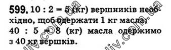 Завдання № 599 - § 17. Відрізок та його довжина - ГДЗ Математика 5 клас О. С. Істер 2018