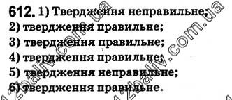 Завдання № 612 - § 18. Промінь, пряма - ГДЗ Математика 5 клас О. С. Істер 2018