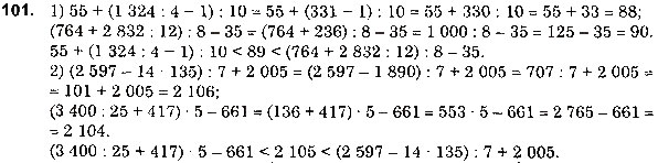 Завдання № 101 - § 2. Порівняння натуральних чисел - ГДЗ Математика 5 клас О. С. Істер 2018
