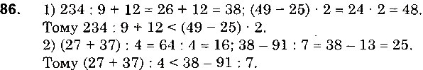 Завдання № 86 - § 2. Порівняння натуральних чисел - ГДЗ Математика 5 клас О. С. Істер 2018