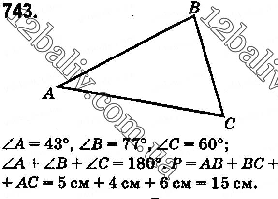 Завдання № 743 - § 22. Трикутник та його периметр. Види трикутників - ГДЗ Математика 5 клас О. С. Істер 2018