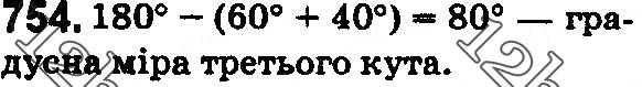 Завдання № 754 - § 22. Трикутник та його периметр. Види трикутників - ГДЗ Математика 5 клас О. С. Істер 2018