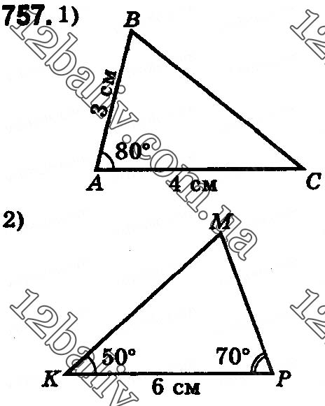 Завдання № 757 - § 22. Трикутник та його периметр. Види трикутників - ГДЗ Математика 5 клас О. С. Істер 2018