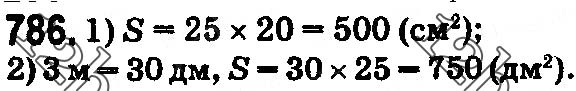 Завдання № 786 - § 24. Площа прямокутника і квадрата - ГДЗ Математика 5 клас О. С. Істер 2018